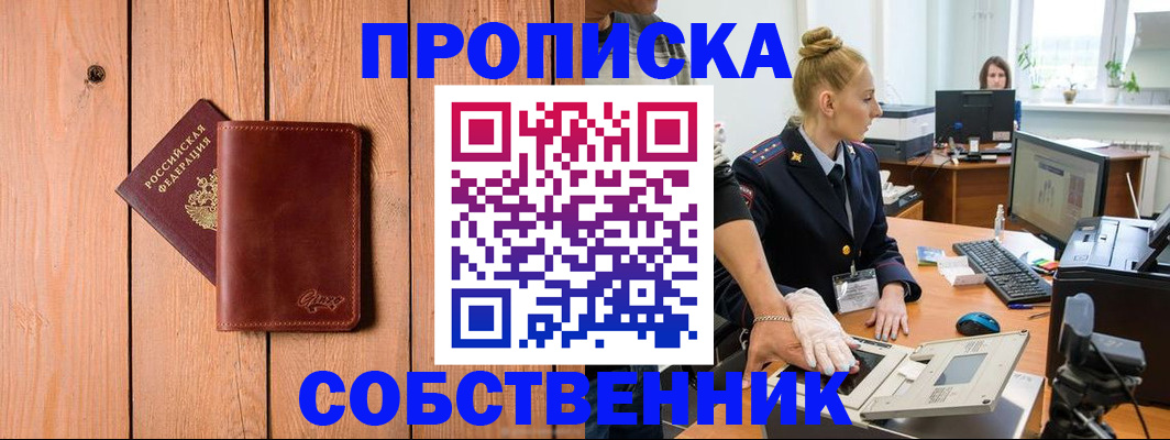 временная прописка в Вуктыле
